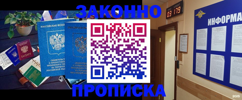 прописка паспорт в Лобне