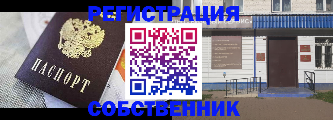 временная регистрация собственник в Лобне