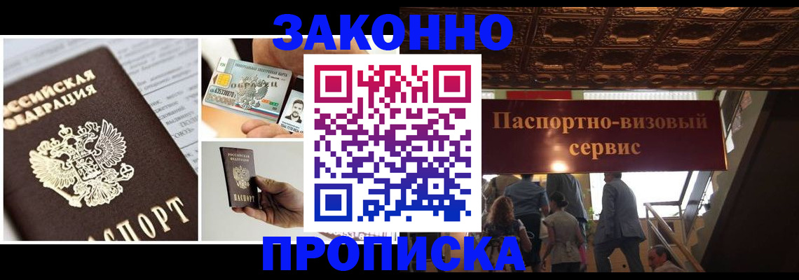 временная регистрация для всех в Лобне