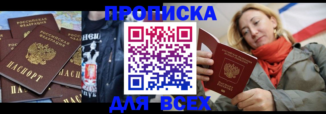 где прописаться в Лобне